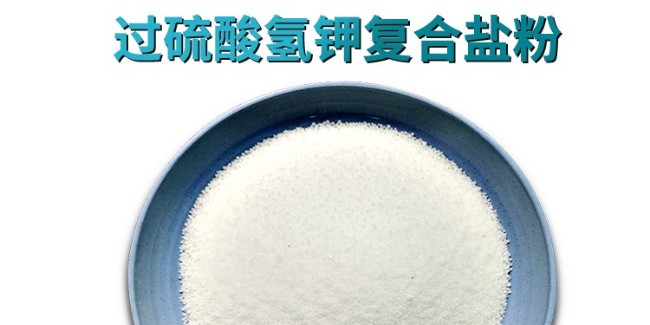 單過硫酸氫鉀復(fù)合鹽的環(huán)保適配之道——污水消毒劑生產(chǎn)廠家